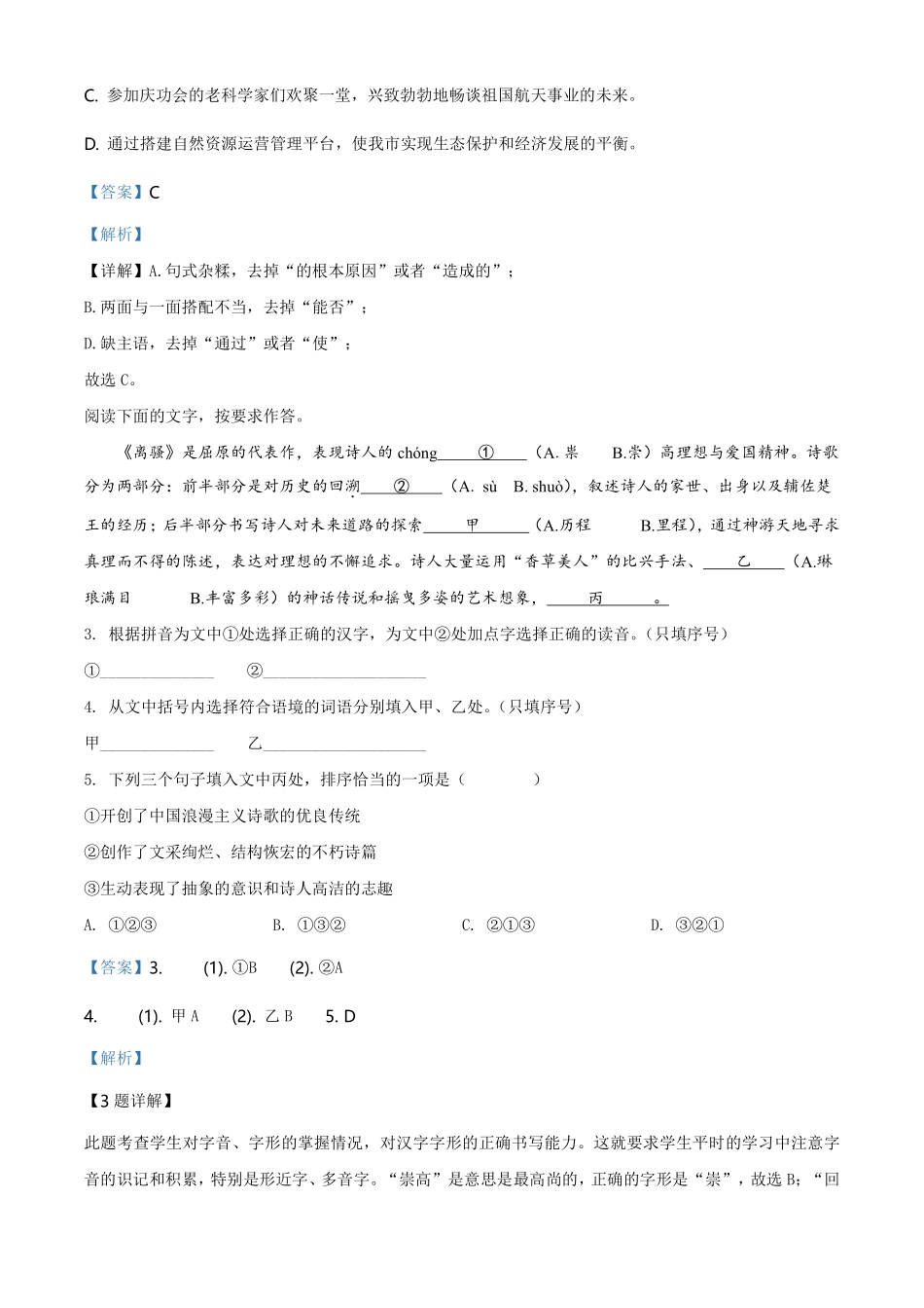 2020年福建省中考语文试题（解析版）.pdf_第2页