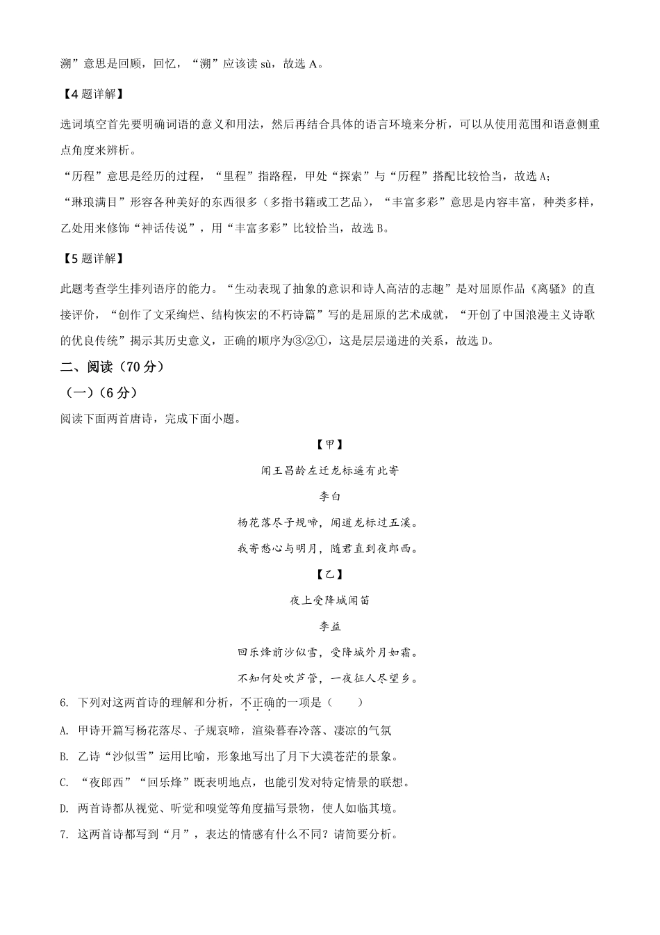 2020年福建省中考语文试题（解析版）.pdf_第3页
