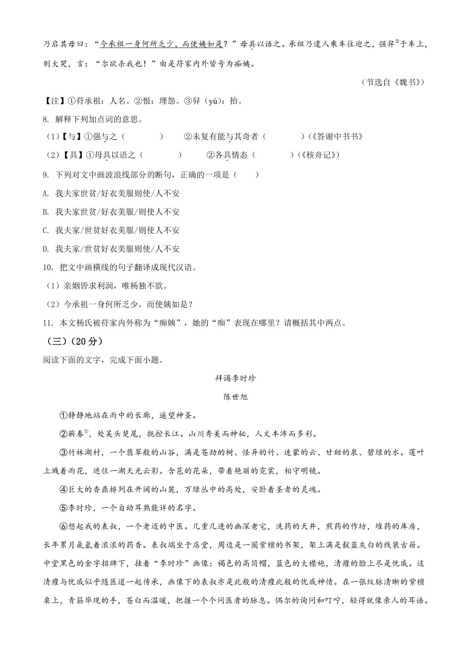 2020年福建省中考语文试题（原卷版）.pdf_第3页