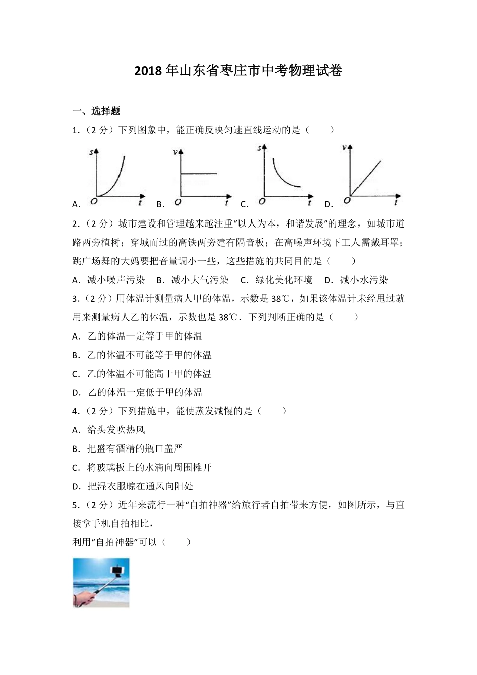 2018枣庄市中考物理试题.pdf_第1页