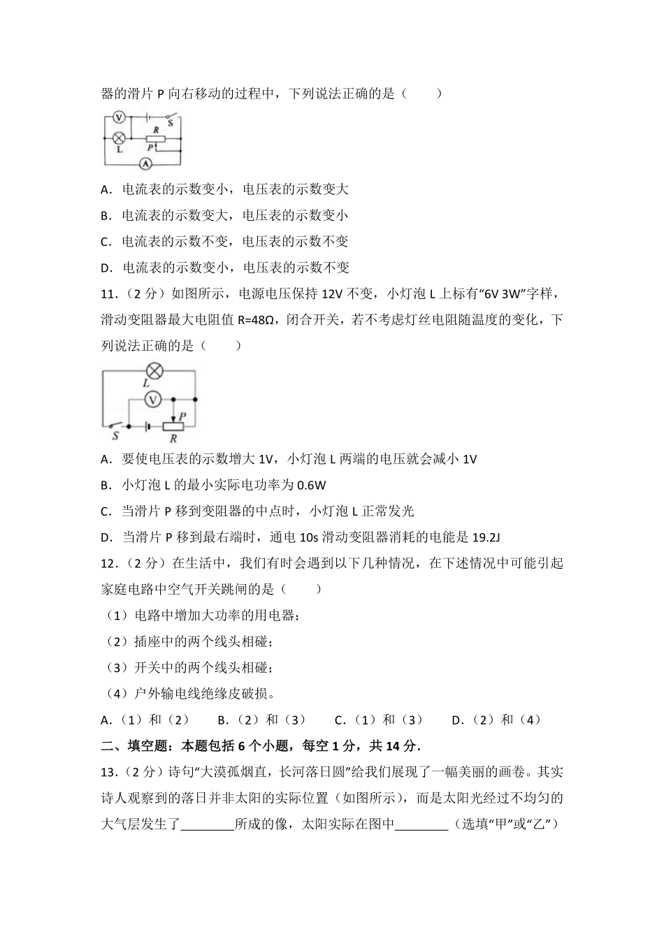 2018枣庄市中考物理试题.pdf_第3页