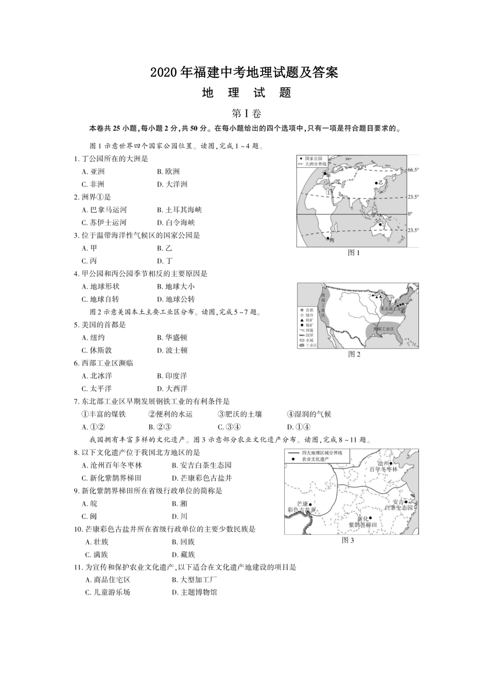 2020年福建中考地理试题及答案.pdf_第1页