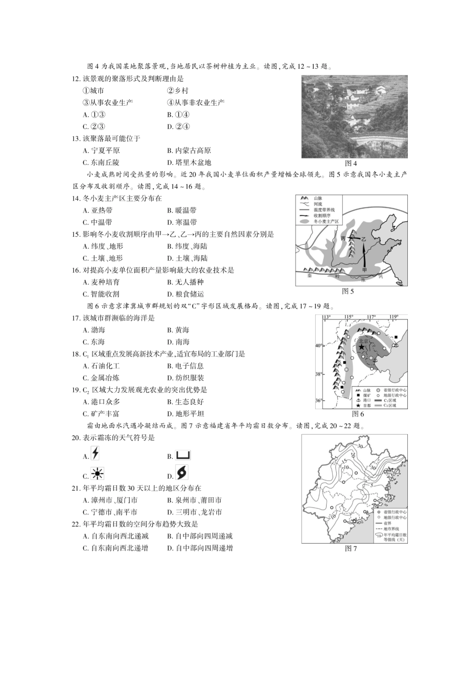 2020年福建中考地理试题及答案.pdf_第2页