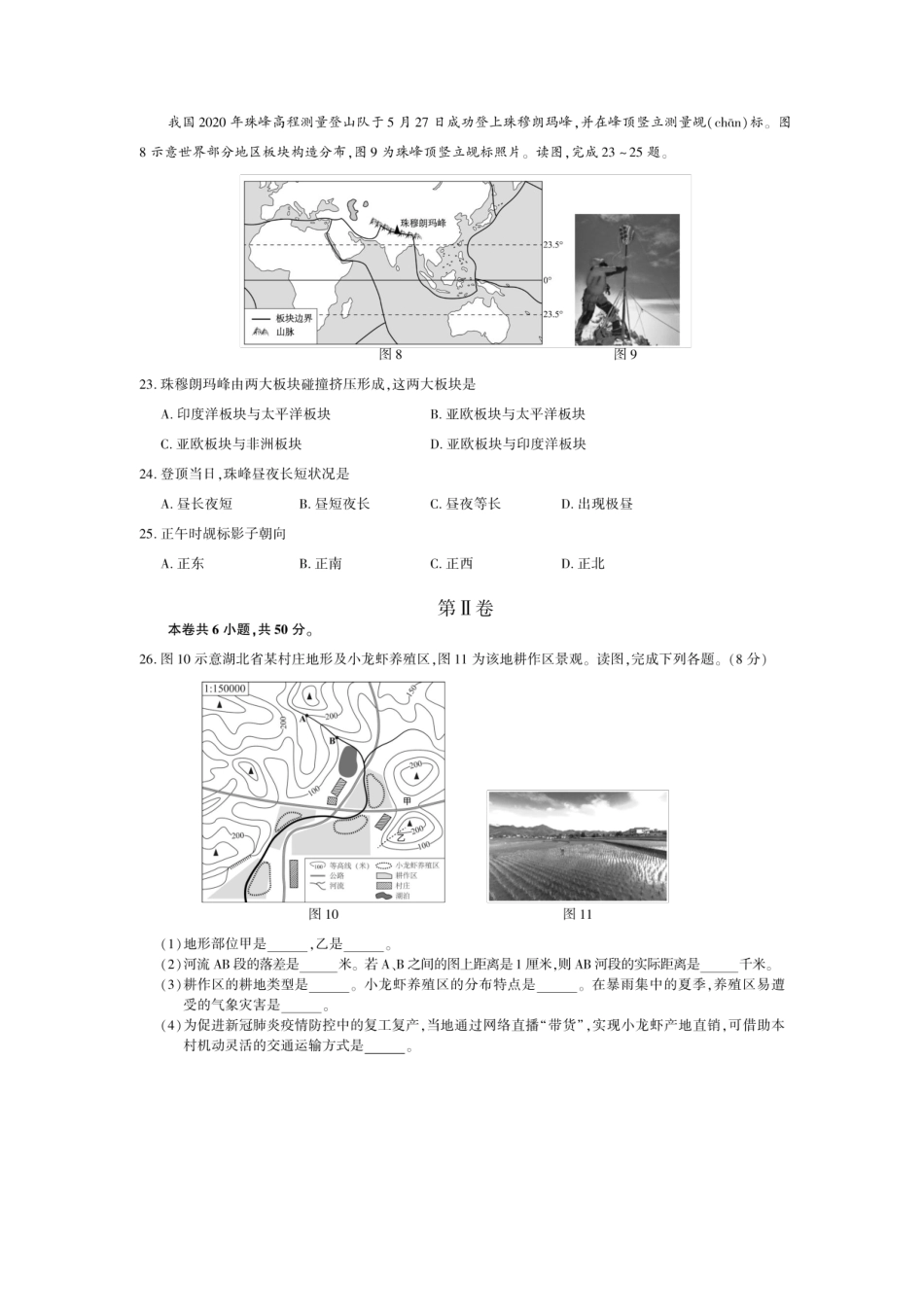 2020年福建中考地理试题及答案.pdf_第3页