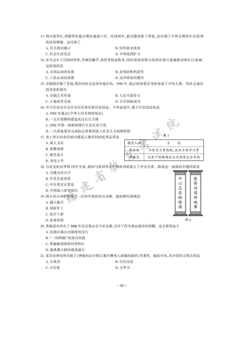 2020年福建中考历史试题及答案.pdf_第3页