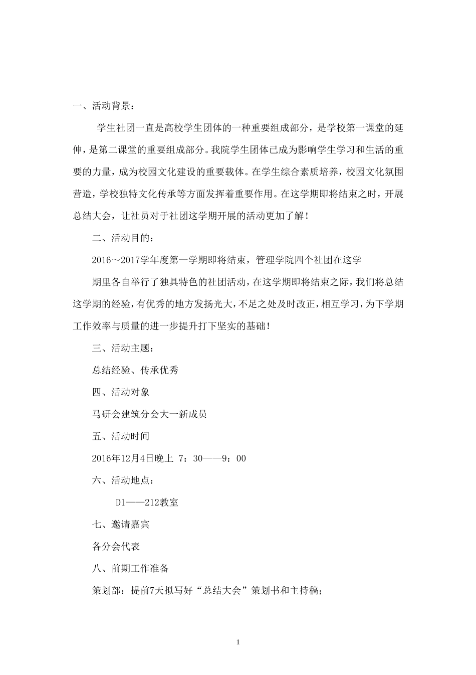 新生见面会策划书 (1).doc_第1页