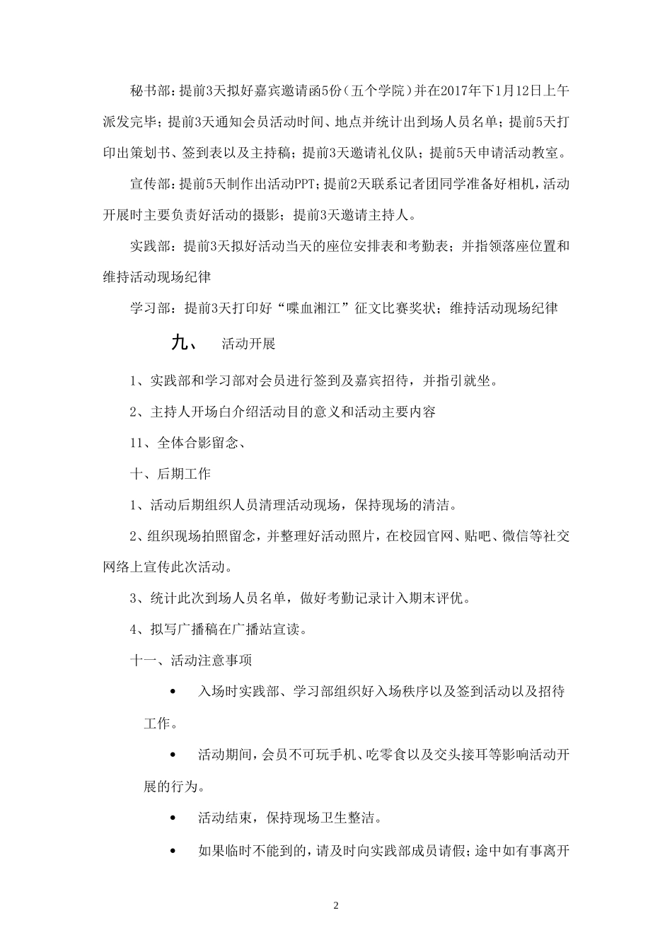 新生见面会策划书 (1).doc_第2页