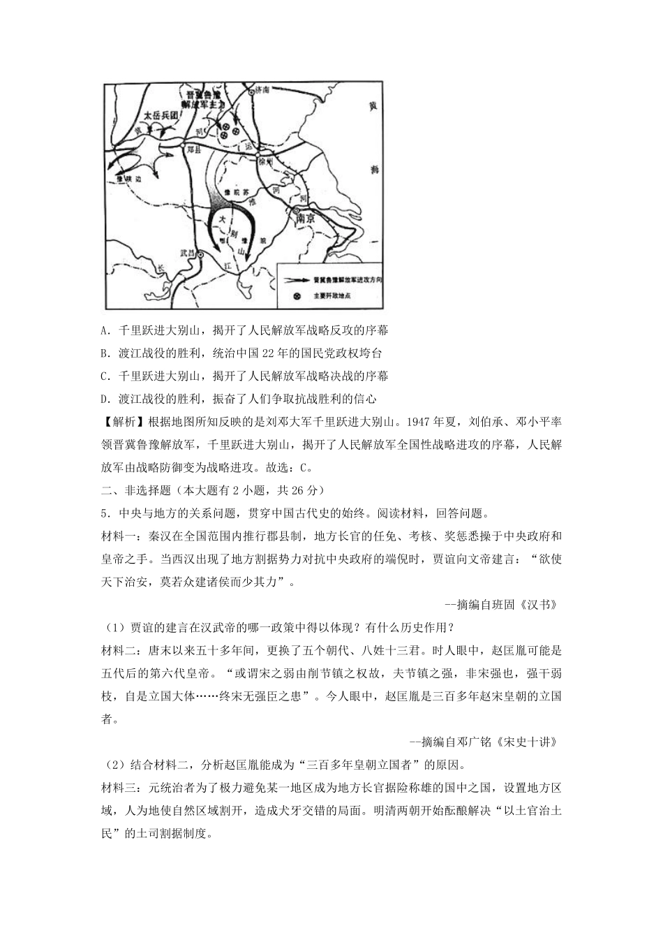 2018浙江省台州市中考历史真题及答案.pdf_第2页