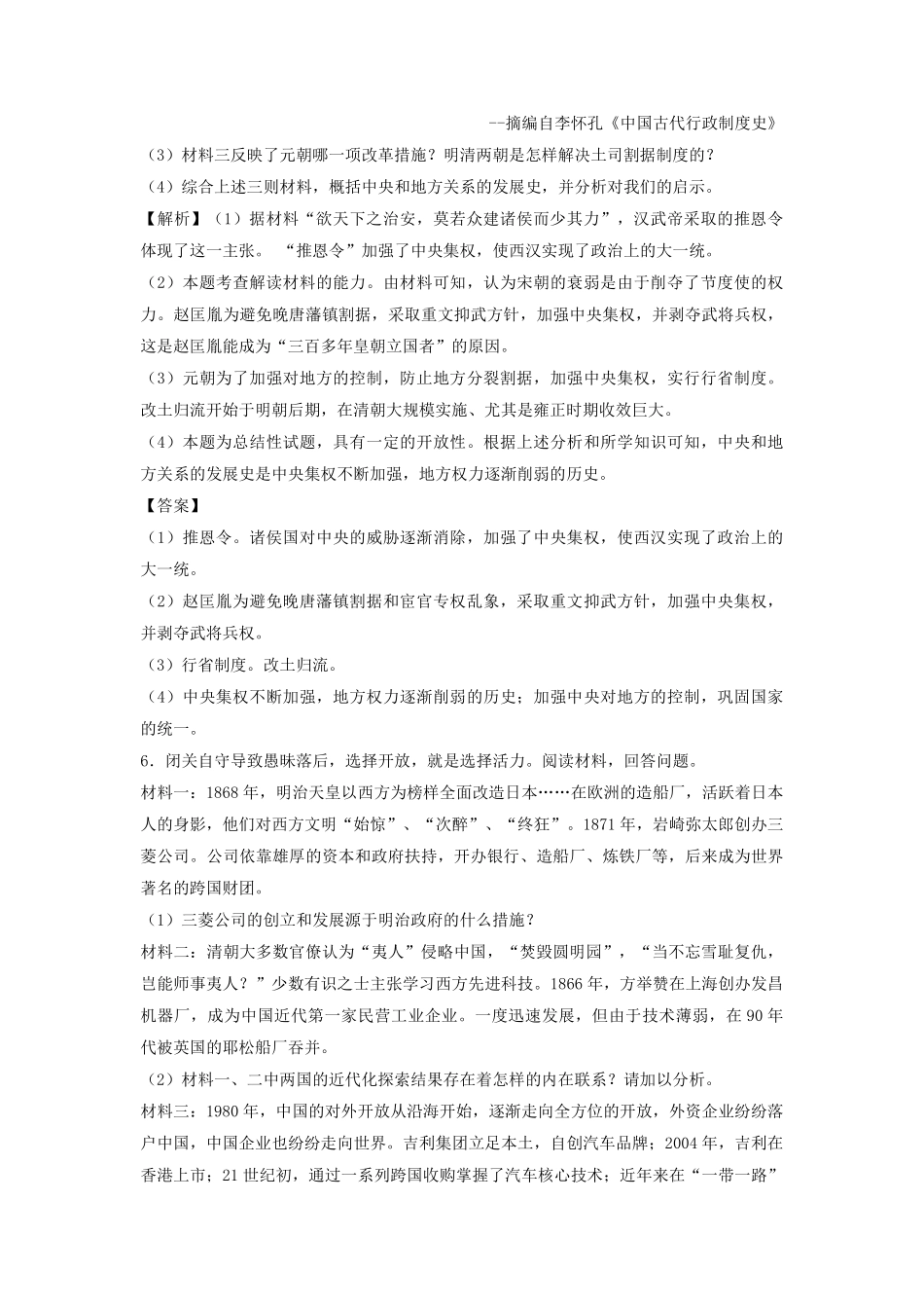 2018浙江省台州市中考历史真题及答案.pdf_第3页