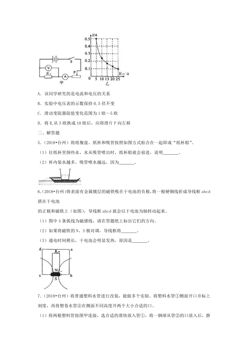 2018浙江省台州市中考物理真题及答案.pdf_第2页