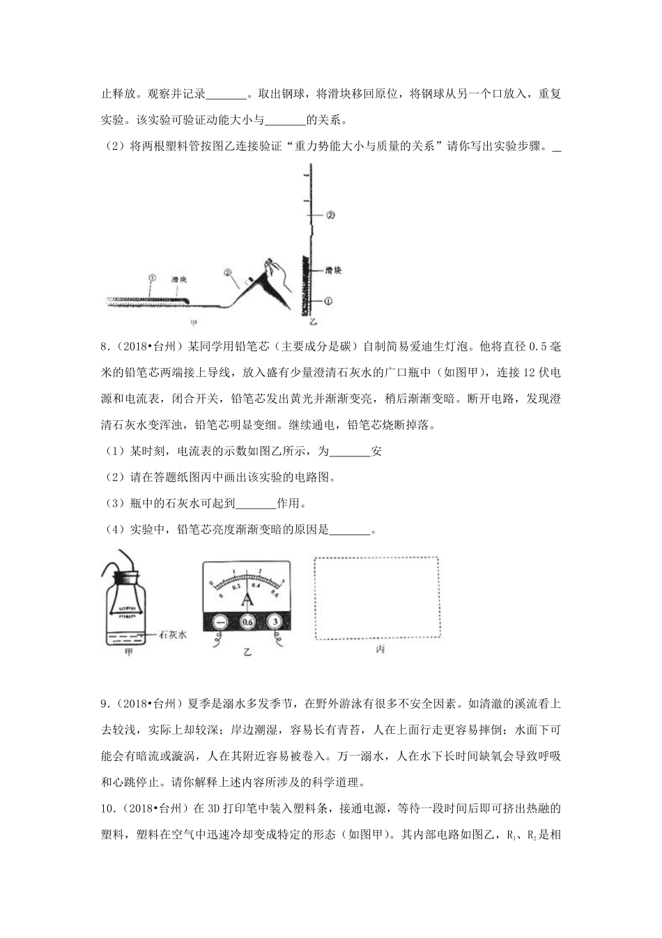 2018浙江省台州市中考物理真题及答案.pdf_第3页