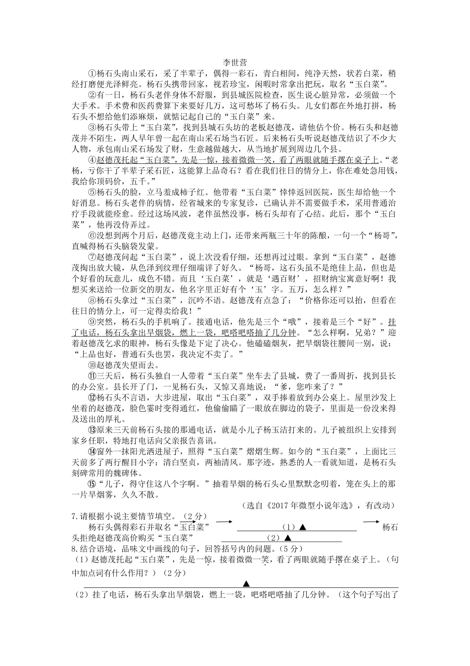 2018浙江省台州市中考语文真题及答案.pdf_第2页