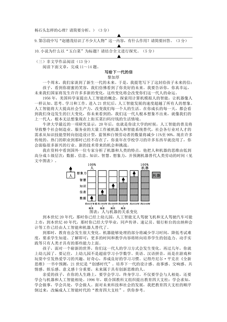 2018浙江省台州市中考语文真题及答案.pdf_第3页