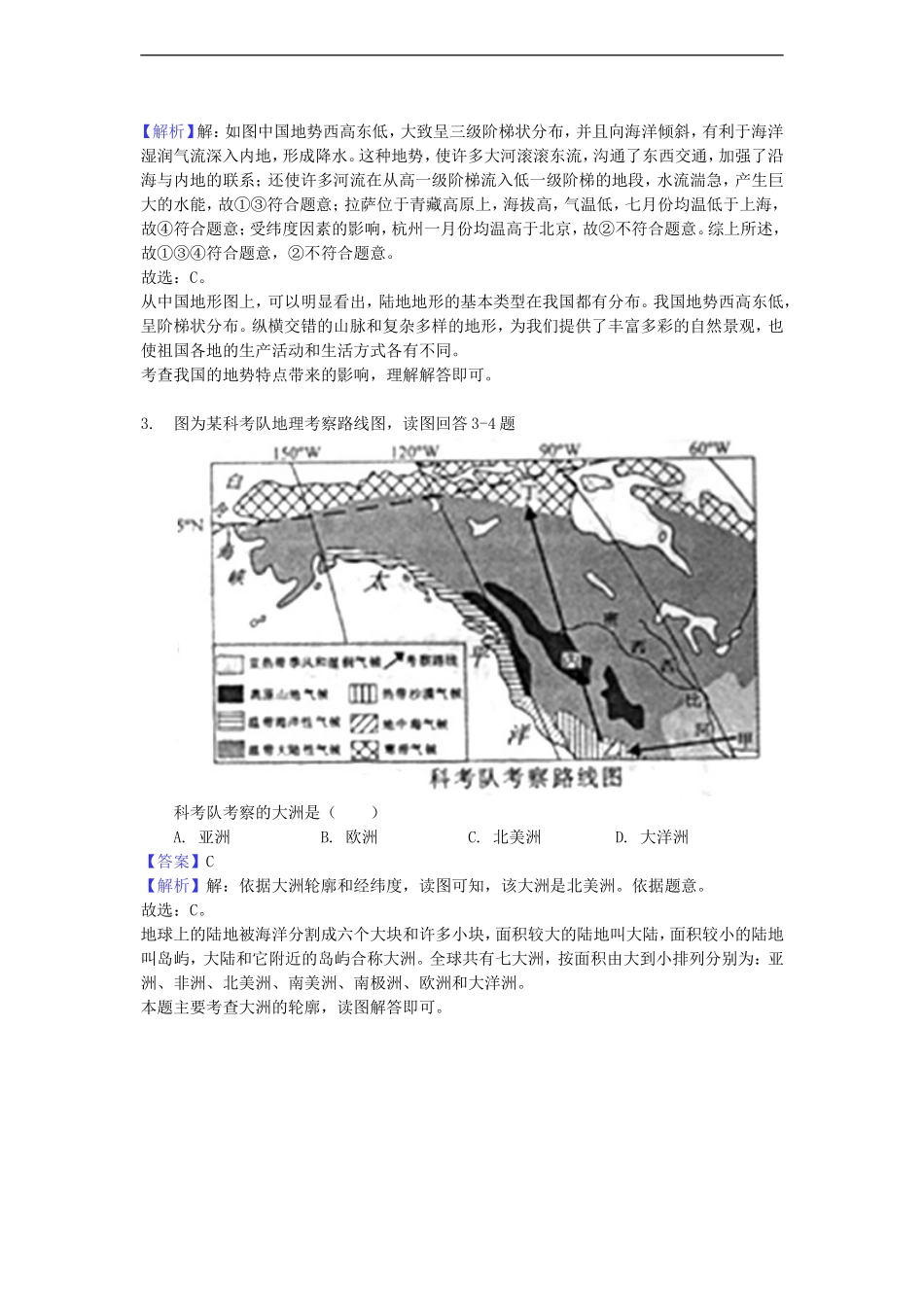 2018浙江省温州市中考地理真题及答案.doc_第2页