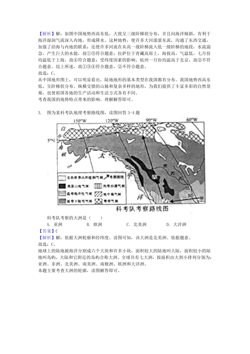 2018浙江省温州市中考地理真题及答案.pdf_第2页