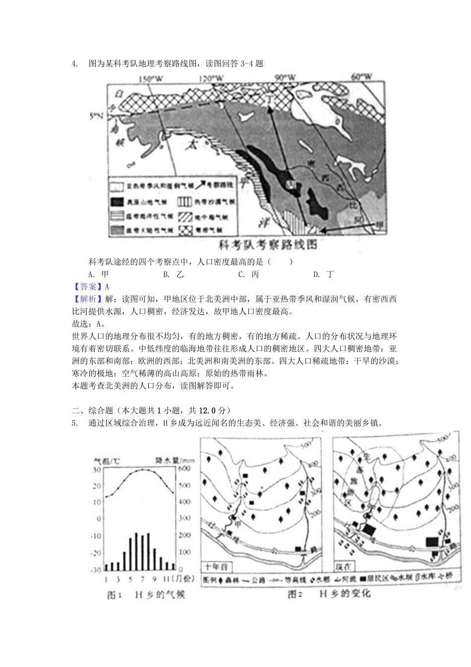 2018浙江省温州市中考地理真题及答案.pdf_第3页