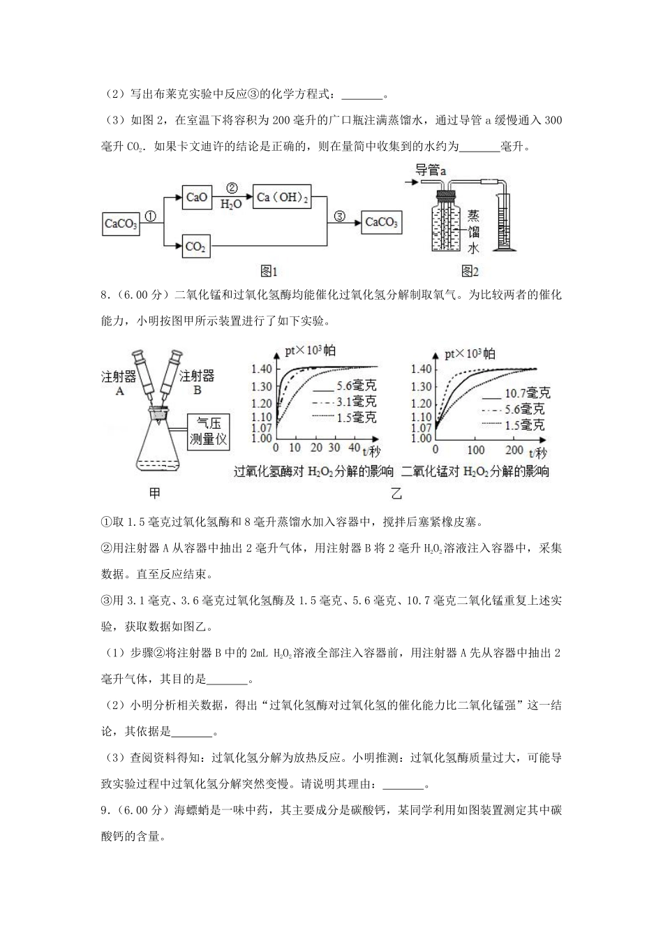 2018浙江省温州市中考化学真题及答案.pdf_第2页