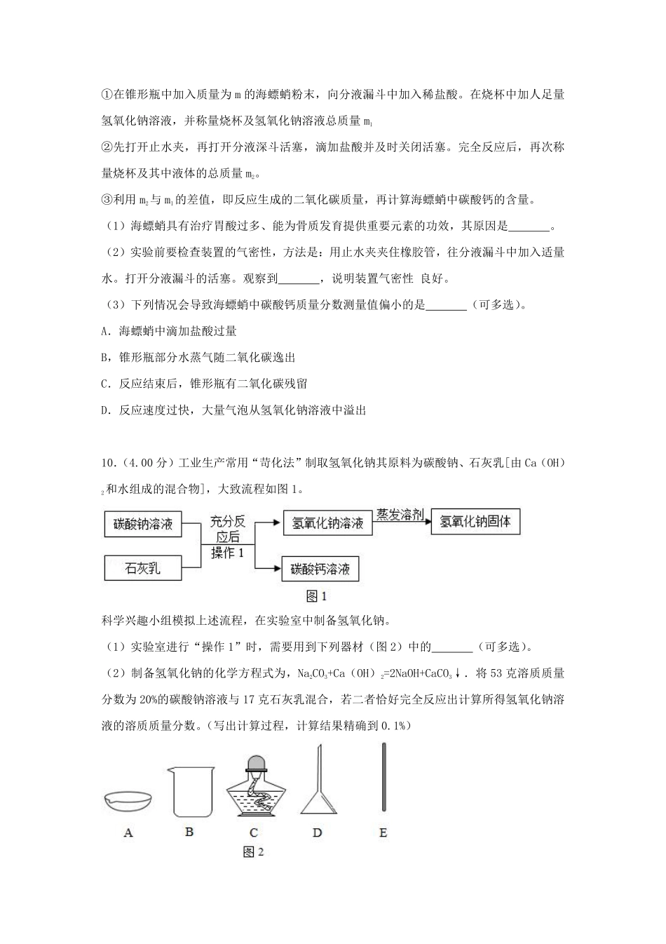 2018浙江省温州市中考化学真题及答案.pdf_第3页