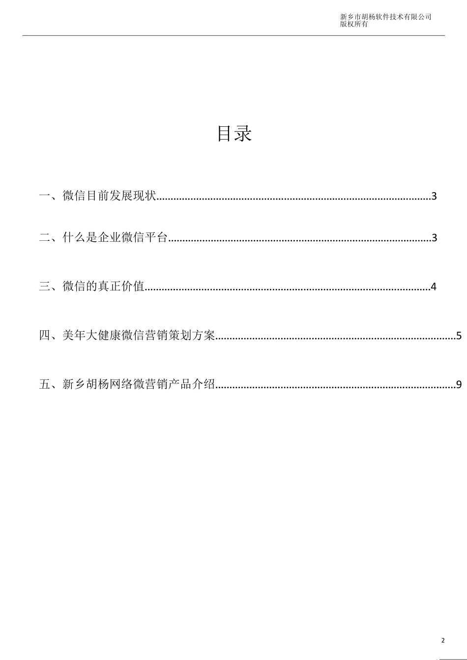 新乡美年大健康体检中心微信营销方案.pdf_第2页