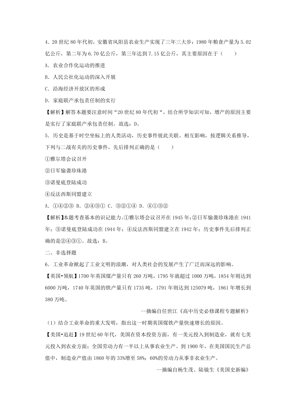 2018浙江省温州市中考历史真题及答案.pdf_第2页