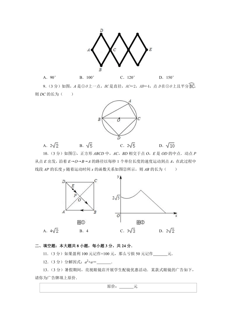 2020年甘肃省武威、白银、定西、平凉、酒泉、临夏州、张掖、陇南、庆阳、嘉峪关、金昌中考数学试题（原卷版）.pdf_第2页