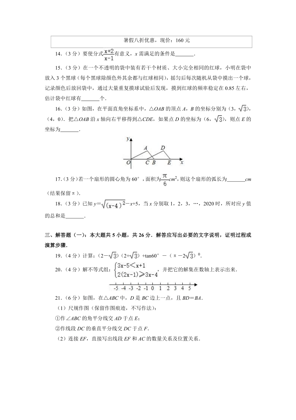 2020年甘肃省武威、白银、定西、平凉、酒泉、临夏州、张掖、陇南、庆阳、嘉峪关、金昌中考数学试题（原卷版）.pdf_第3页