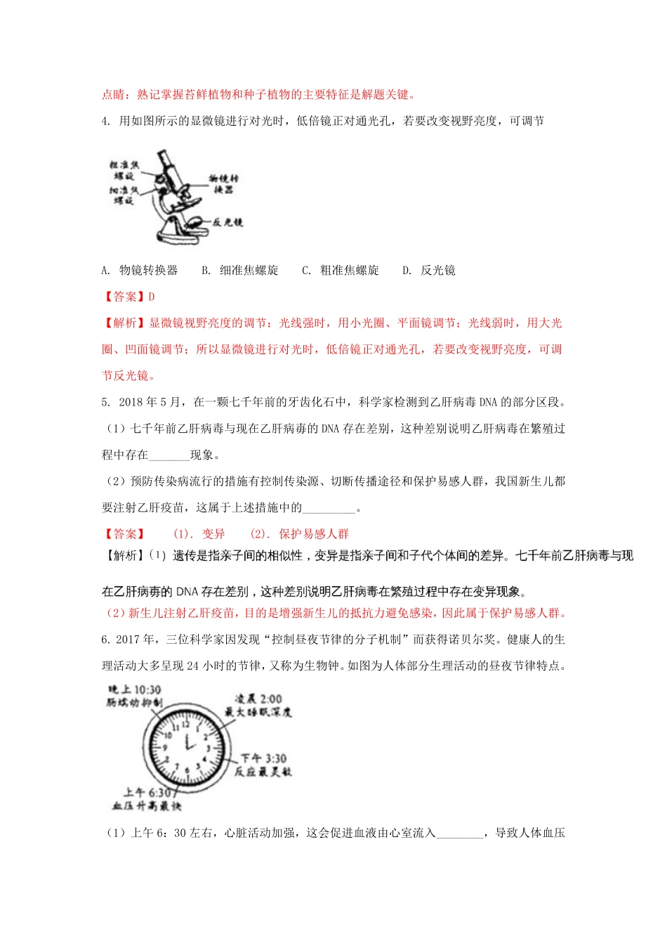 2018浙江省温州市中考生物真题及答案.pdf_第2页