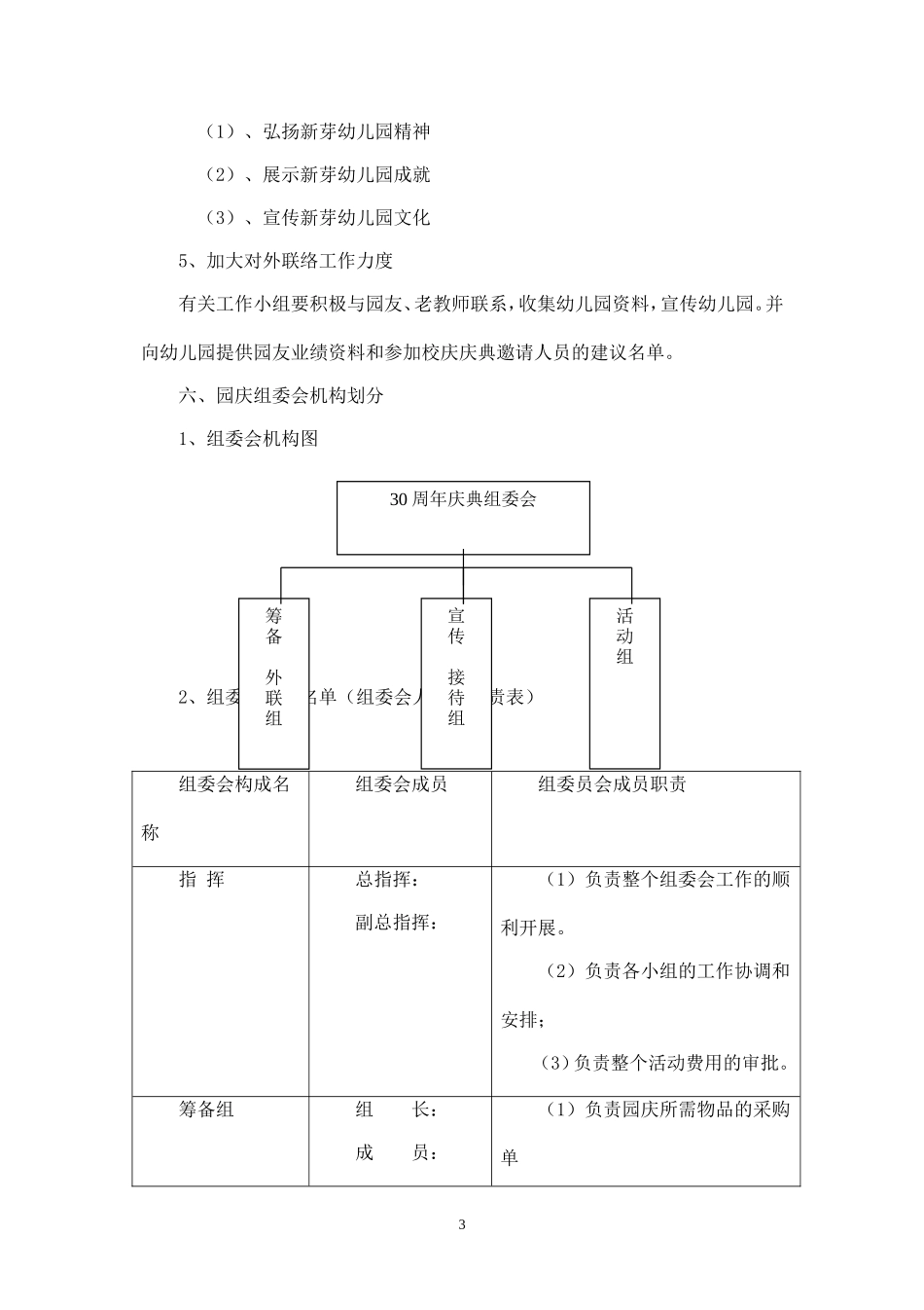 新芽幼儿园30周年庆典策划方案.doc_第3页