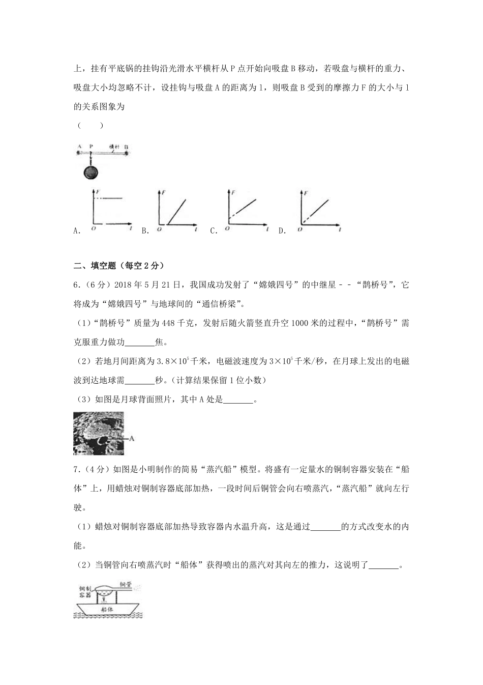 2018浙江省温州市中考物理真题及答案.pdf_第2页