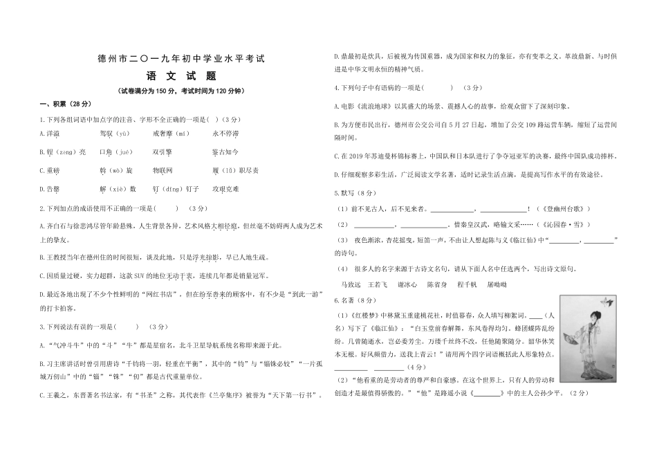 2019.6德州市中考语文真题.pdf_第1页