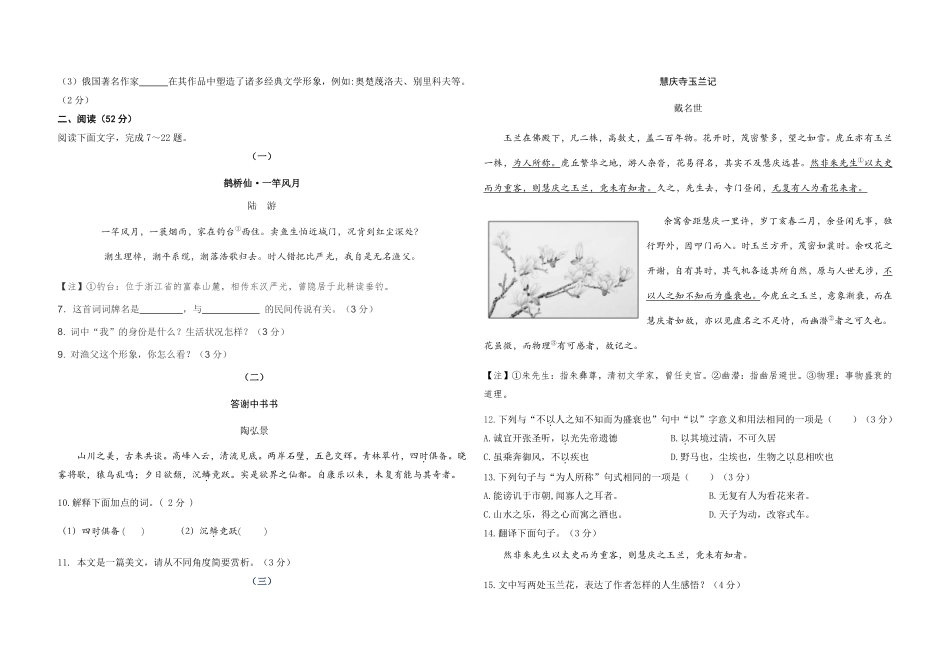 2019.6德州市中考语文真题.pdf_第2页