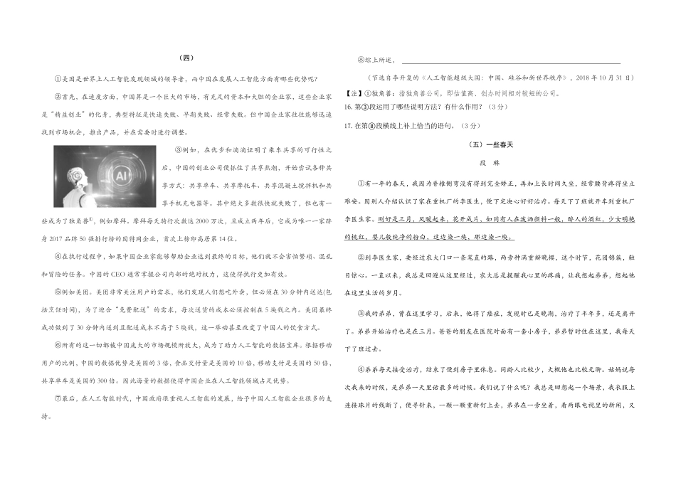 2019.6德州市中考语文真题.pdf_第3页