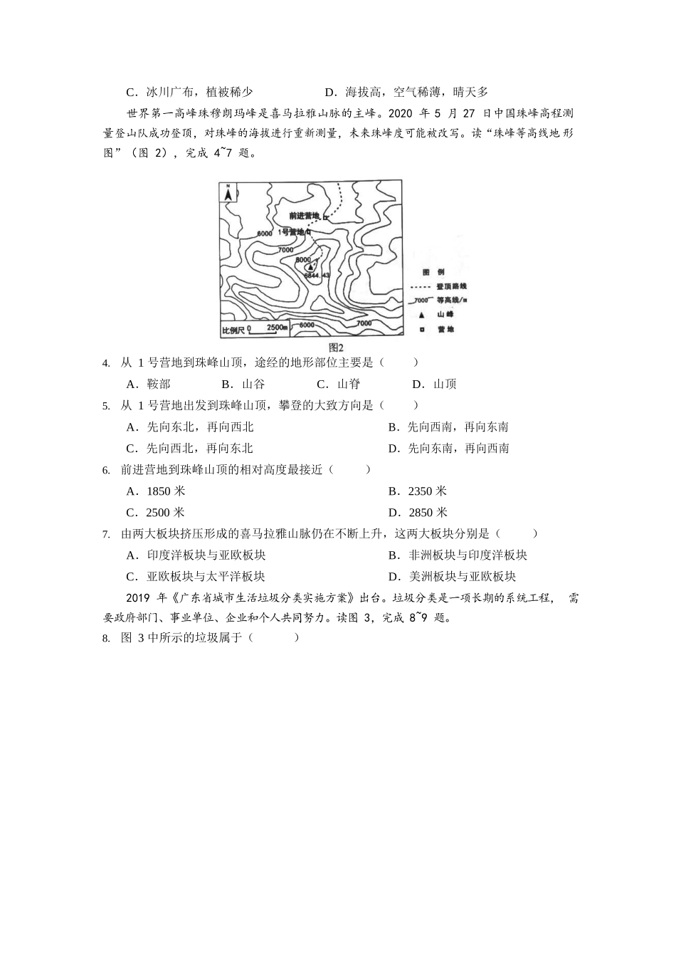 2020年广东省地理中考试题及答案.docx_第2页