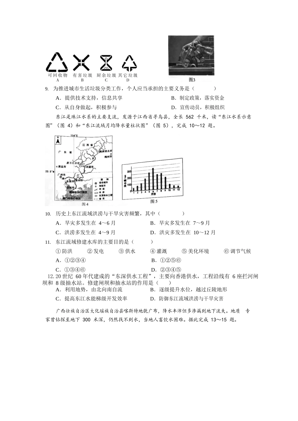 2020年广东省地理中考试题及答案.docx_第3页