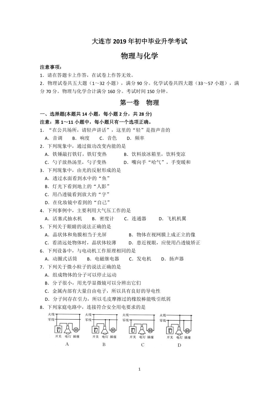 2019大连中考物理卷.pdf_第1页