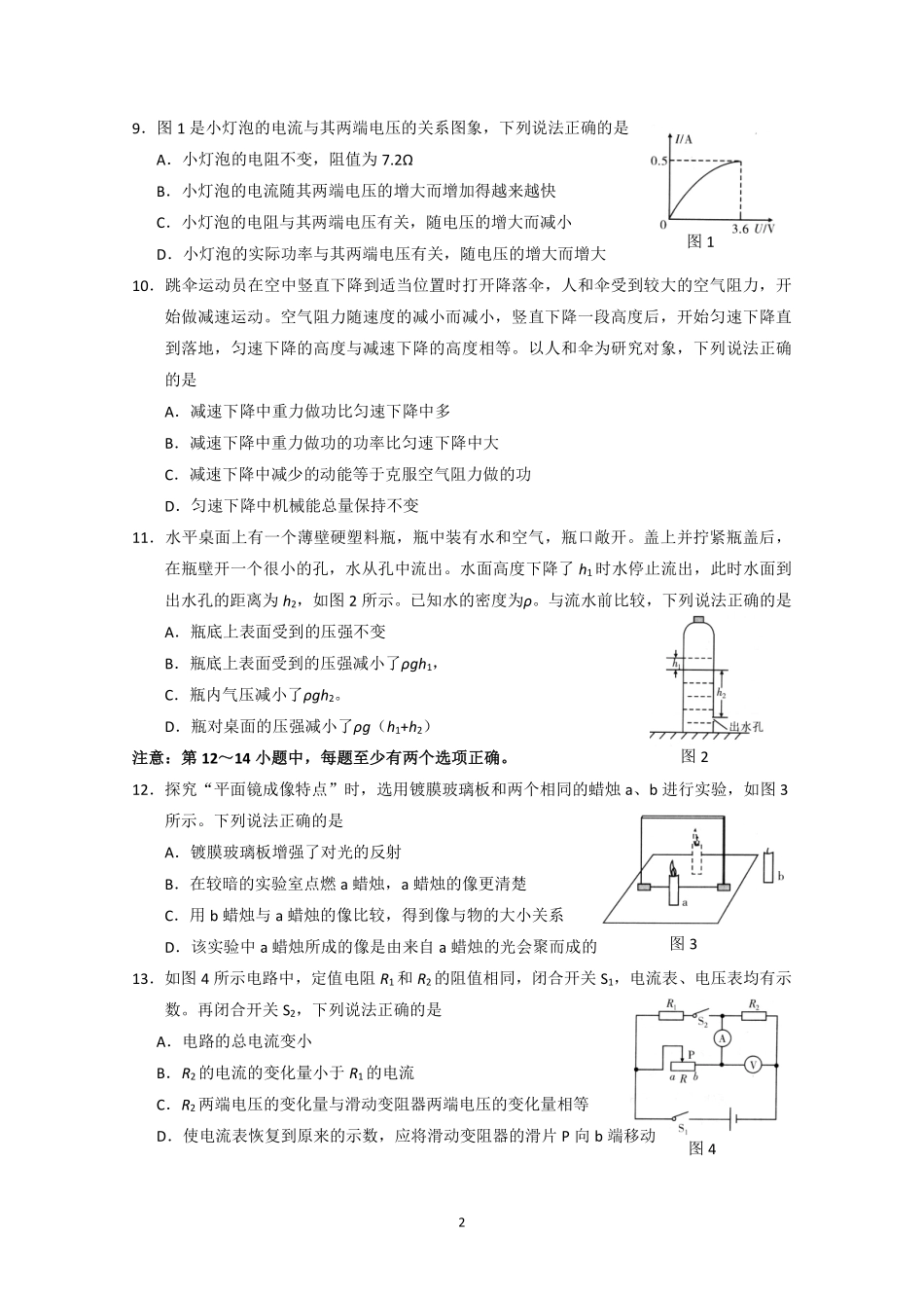 2019大连中考物理卷.pdf_第2页