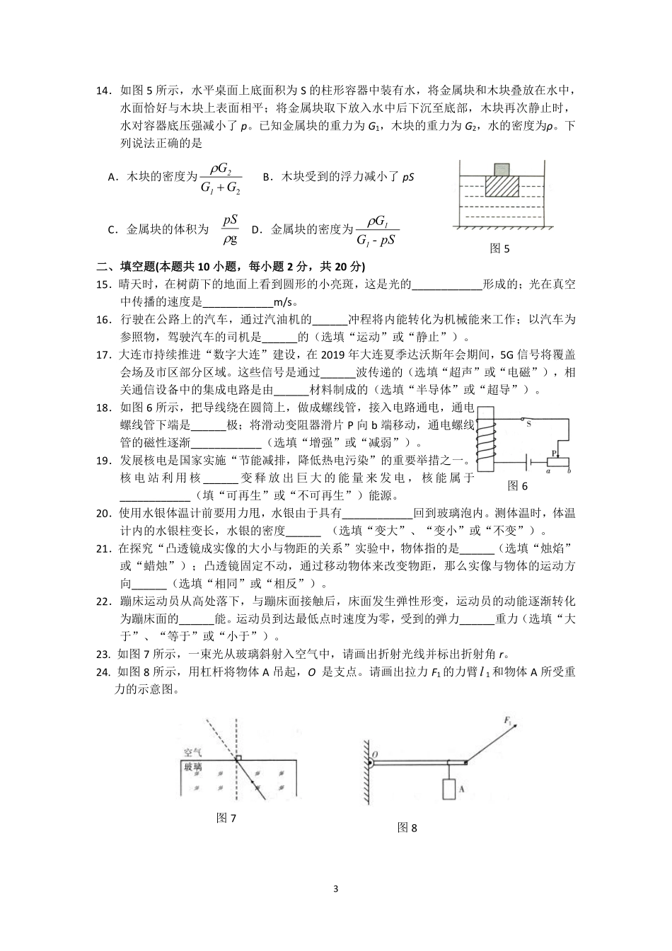 2019大连中考物理卷.pdf_第3页