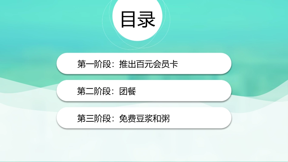 兴隆包子铺阶段性宣传方案.pptx_第2页