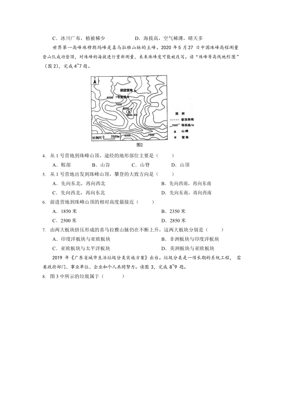 2020年广东省地理中考试题及答案.pdf_第2页