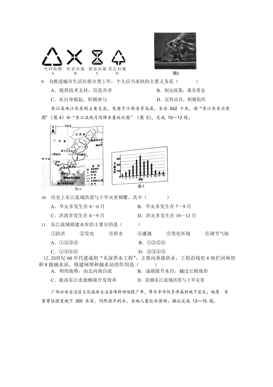 2020年广东省地理中考试题及答案.pdf_第3页