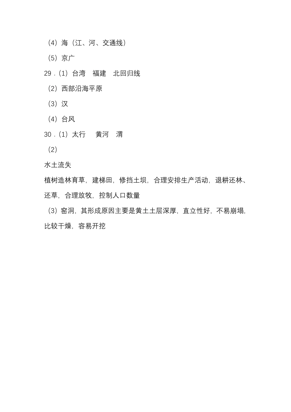 2019地理答案.pdf_第2页