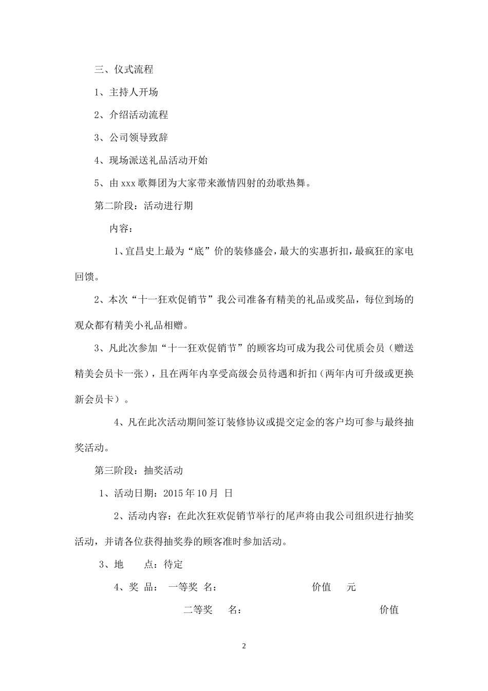 兴明装饰公司十一狂欢促销节活动策划书.doc_第2页