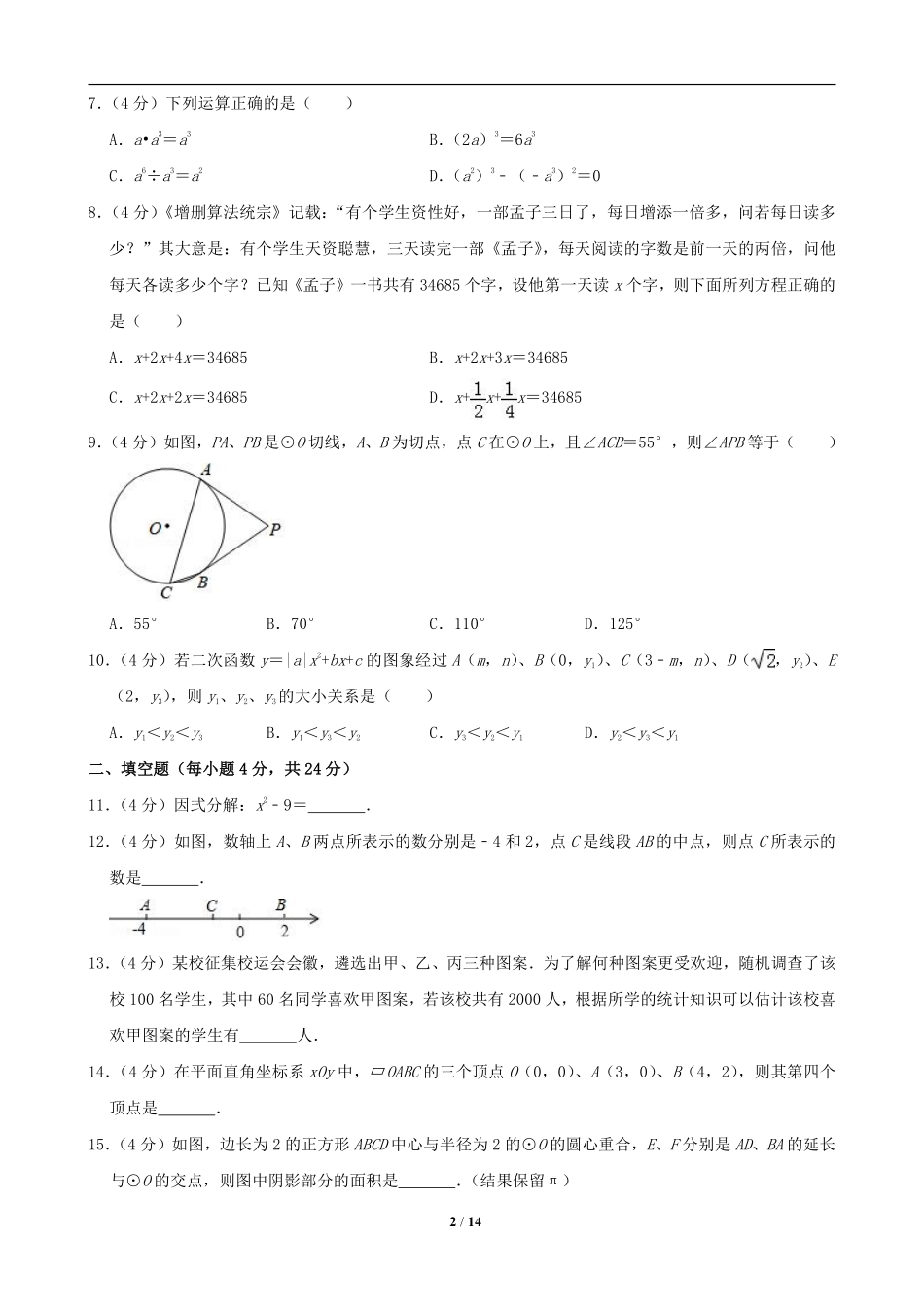 2019福建福州中考数学试题及答案(含答案).pdf_第2页