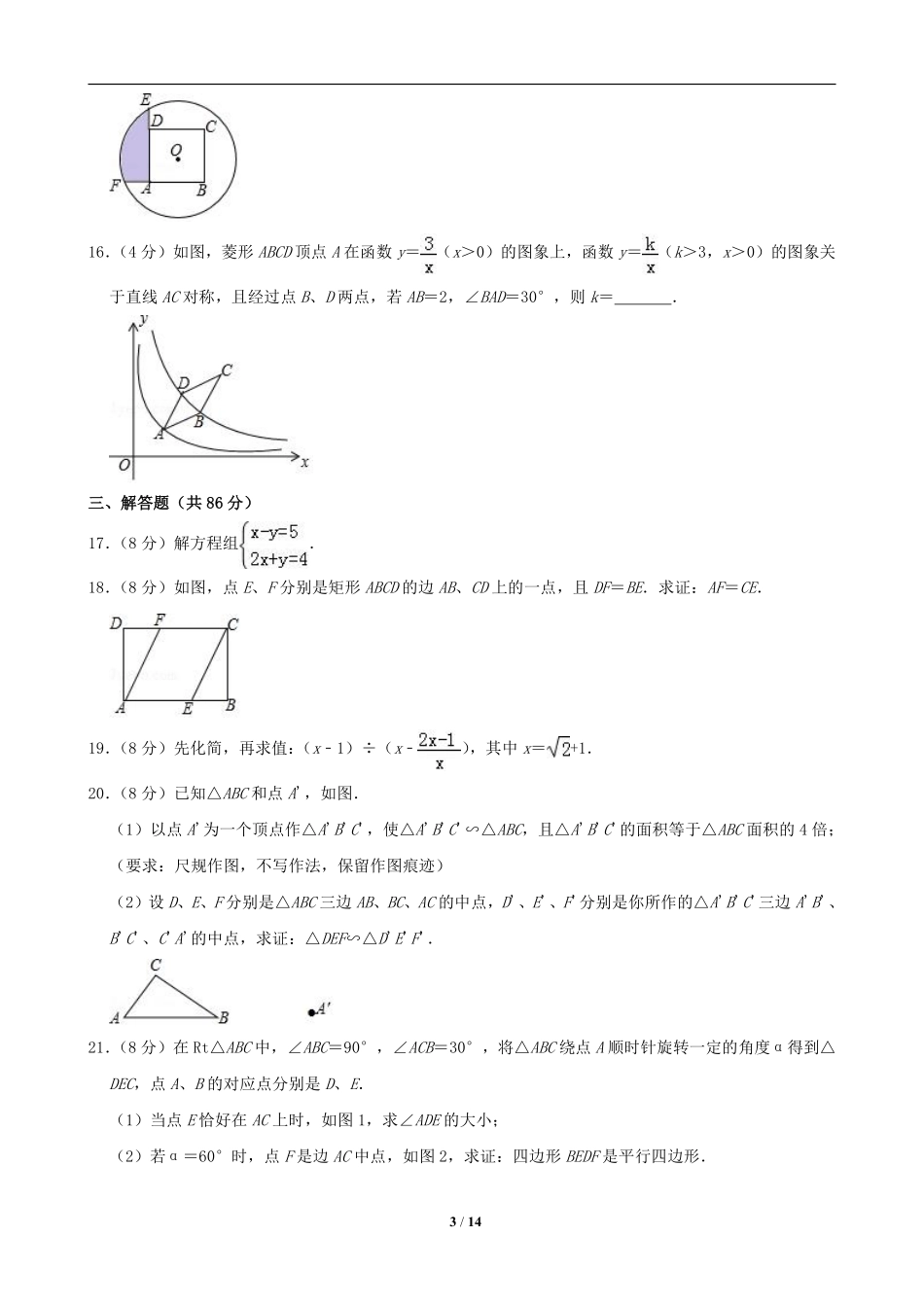 2019福建福州中考数学试题及答案(含答案).pdf_第3页