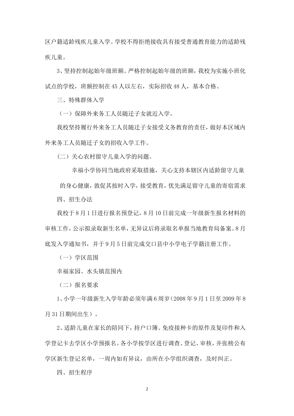 幸福小学阳光招生实施方案.doc_第2页