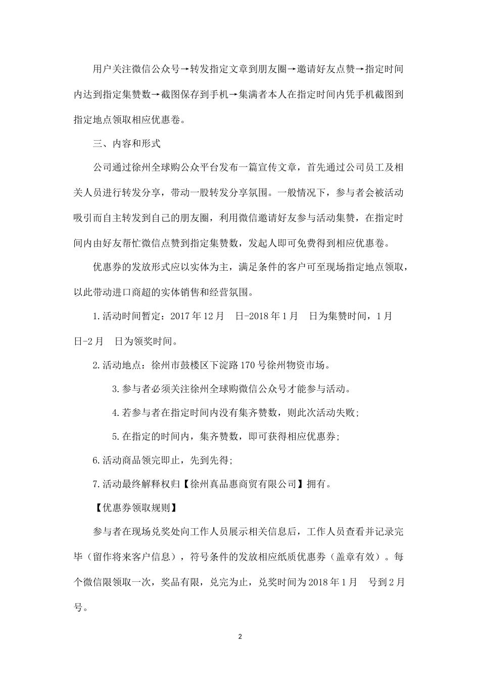 徐州全球购微信营销方案--.docx_第2页