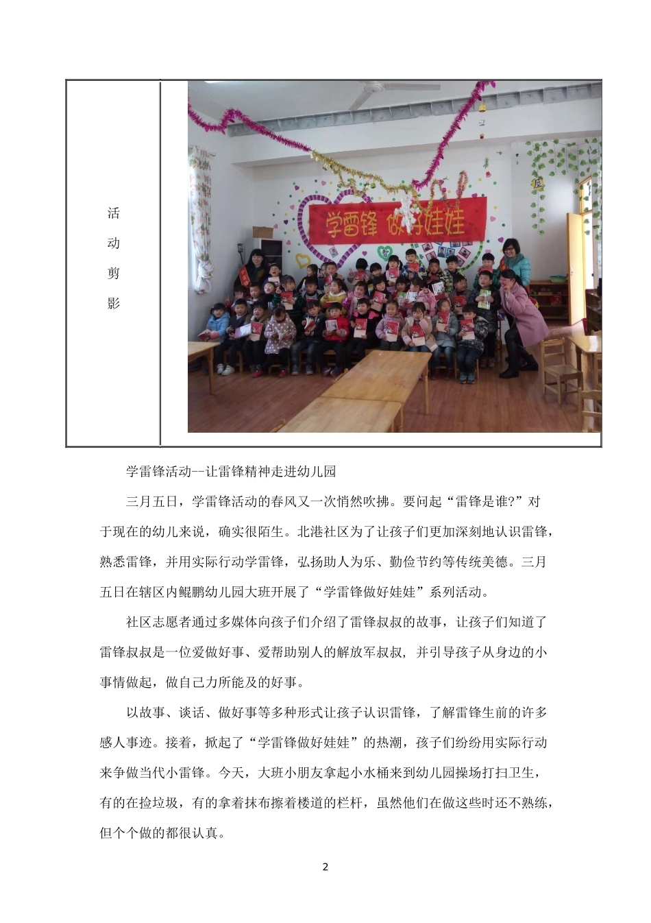 学雷锋活动--让雷锋精神走进幼儿园.docx_第2页