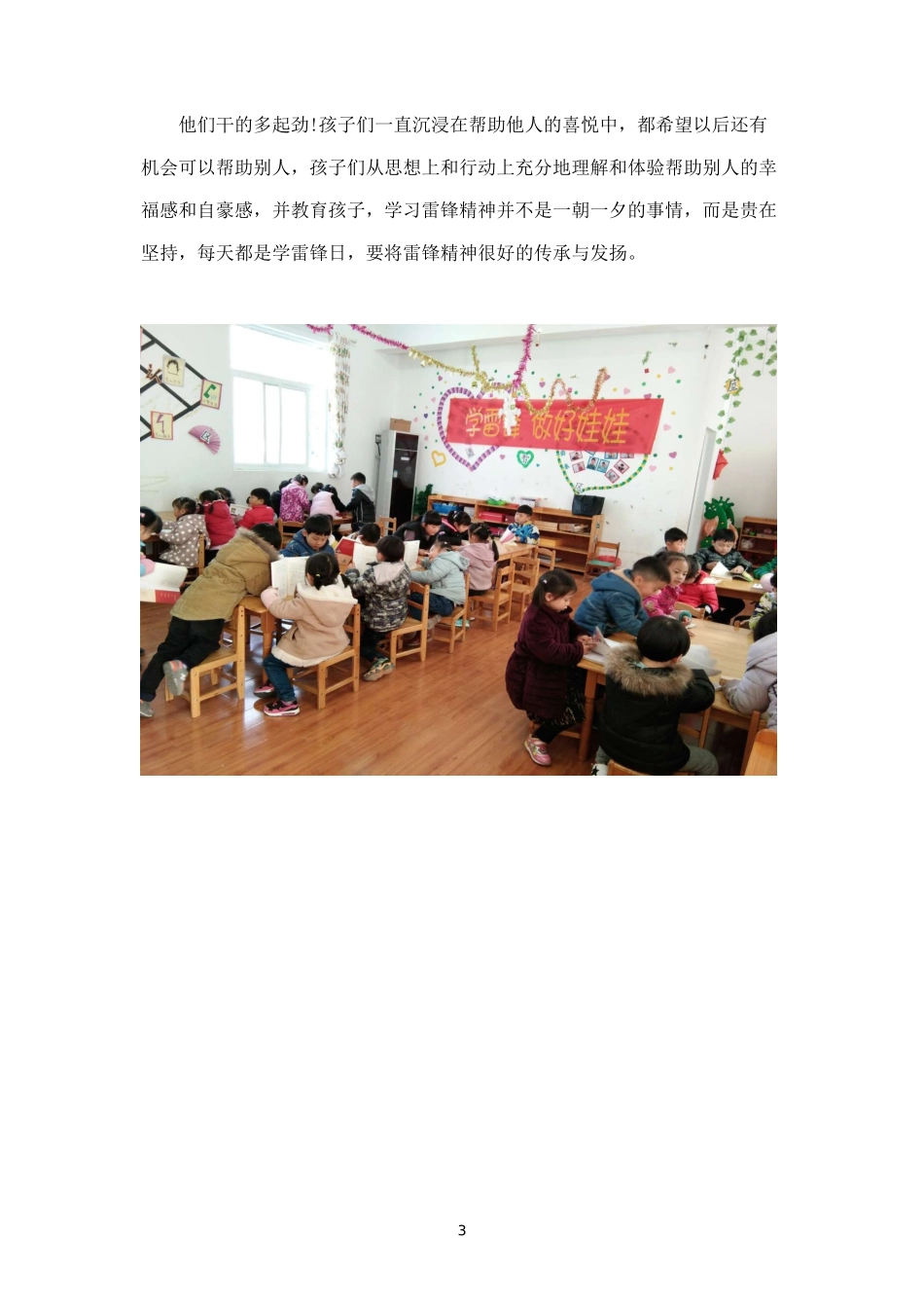 学雷锋活动--让雷锋精神走进幼儿园.docx_第3页