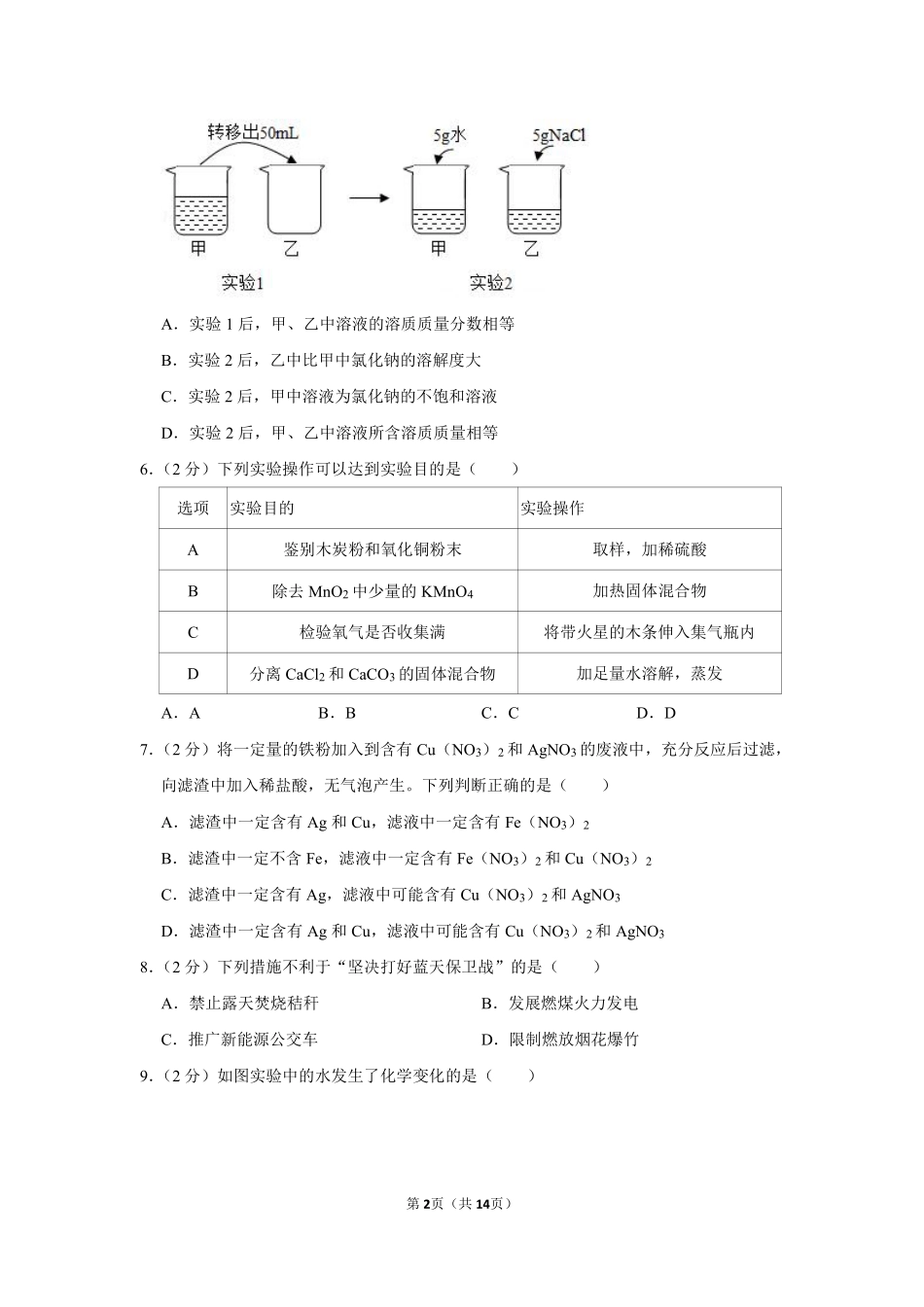 2019河北省中考化学试题及答案.pdf_第2页