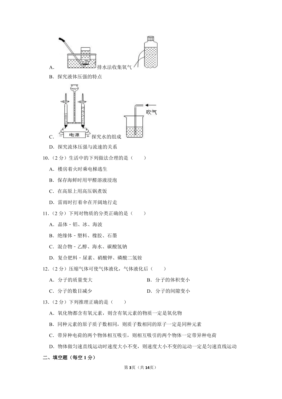 2019河北省中考化学试题及答案.pdf_第3页